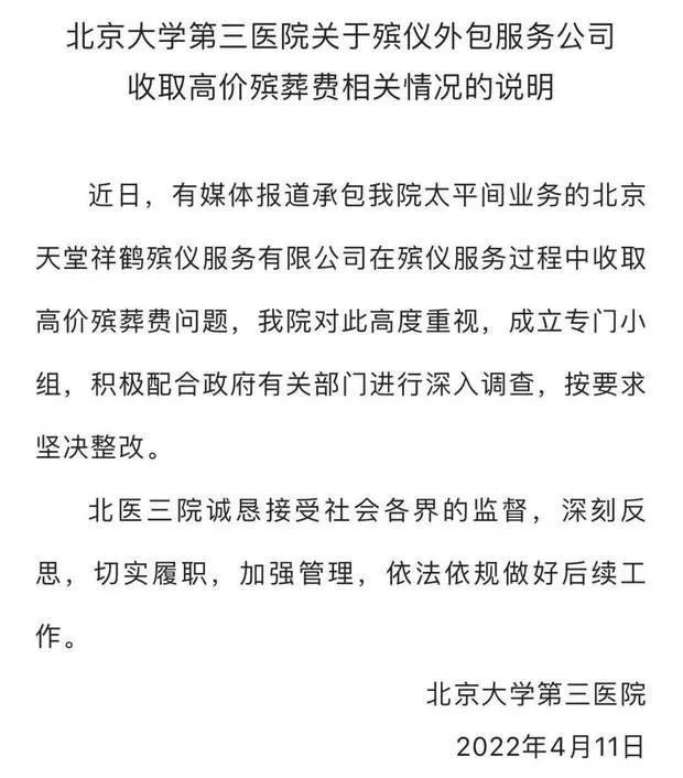 3.8万！！！北医天价殡葬费上千SPA按摩费用